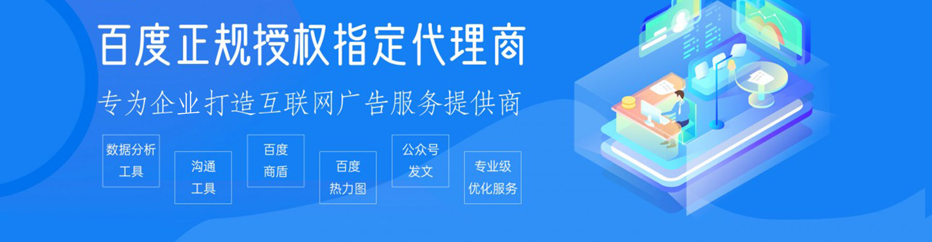 山南百度竞价广告